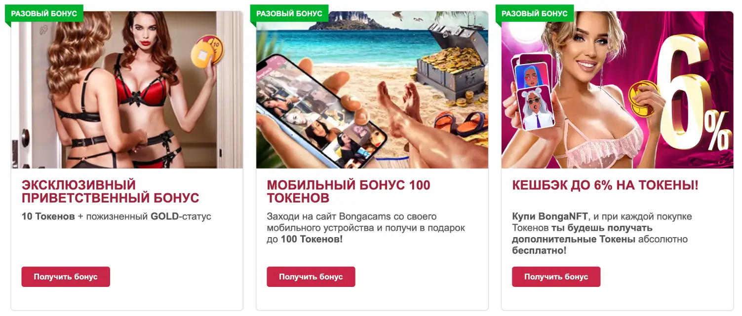 промокод bongacams