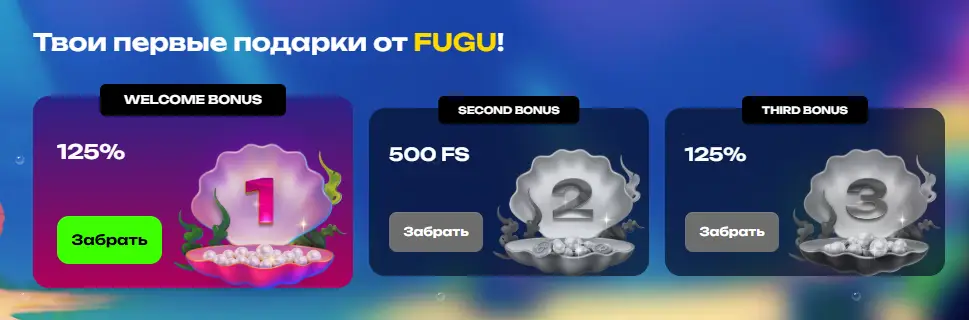 Пакет бонусов за регистрацию в казино Фугу